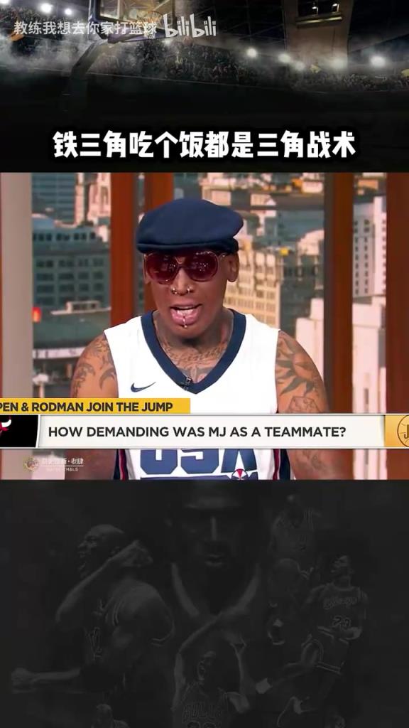 三人成行！羅德曼：公牛鐵三角吃飯都是三角戰(zhàn)術(shù)！