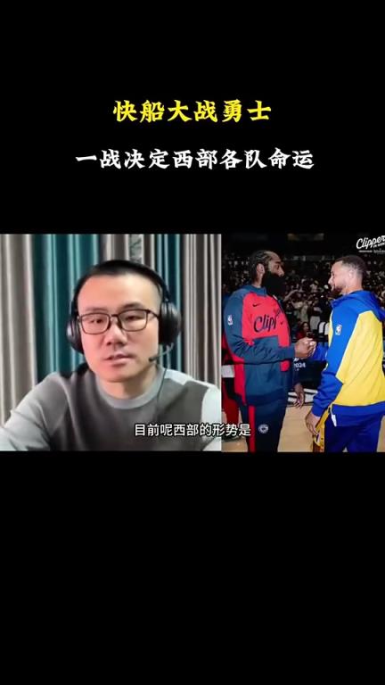 打臉了！徐靜雨此前：會(huì)有力量促成湖勇大戰(zhàn)，所以勇士能贏快船